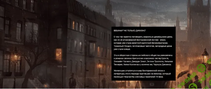 [Александра Скребцова] Не только Диккенс (2020)