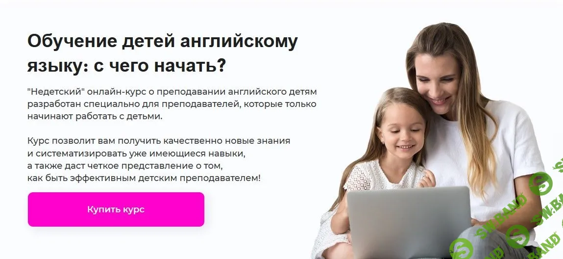[Александра Сладковская] Обучение детей английскому языку: с чего начать? (2020)