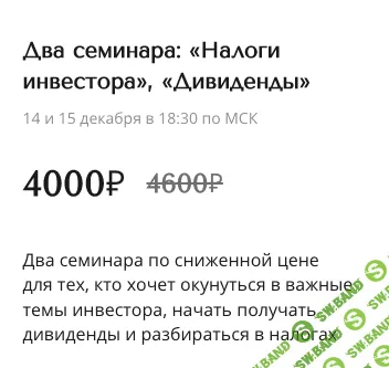 [Александра Вальд] Налоги инвестора, Дивиденды (2022)