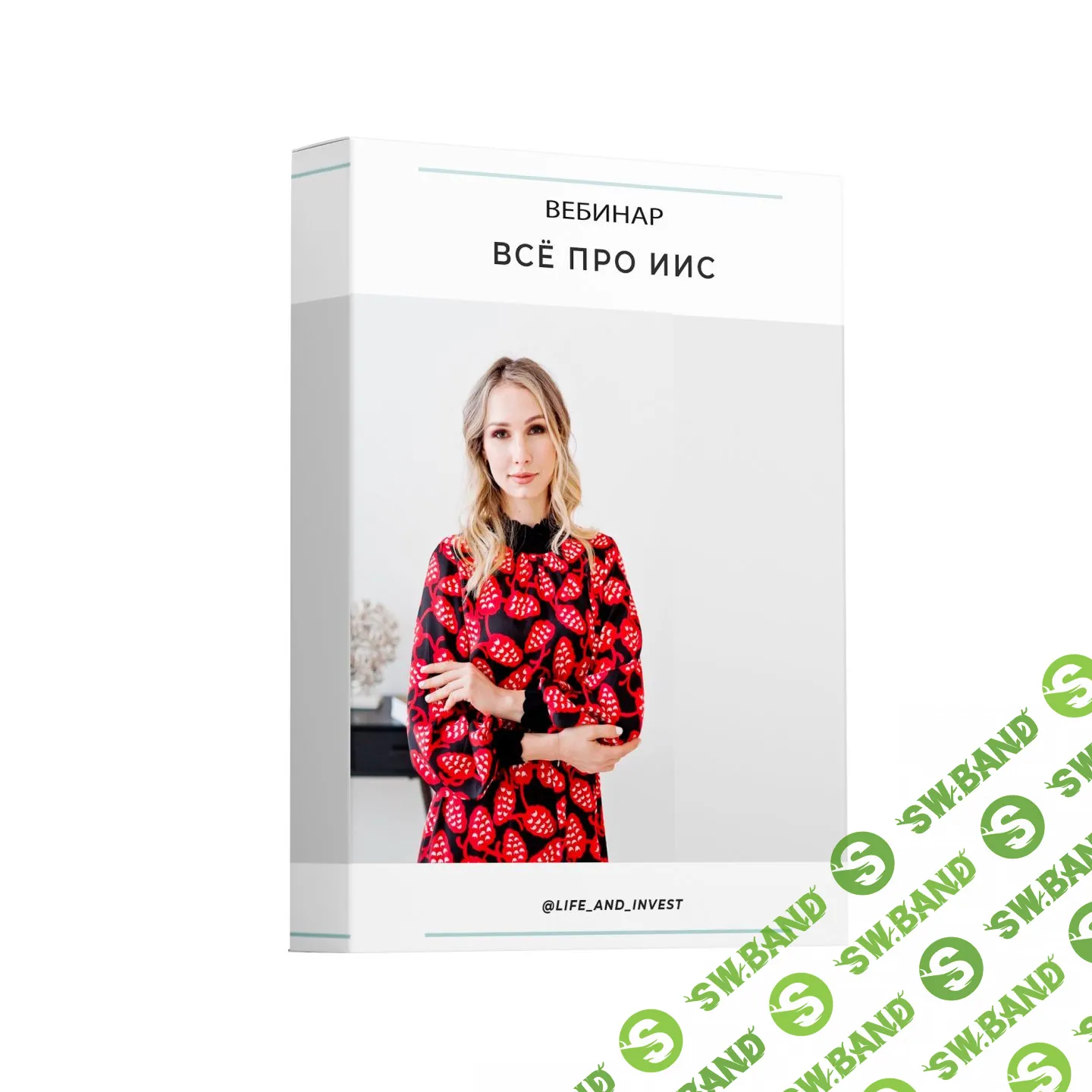 [Александра Вальд] Все про ИИС (2022)
