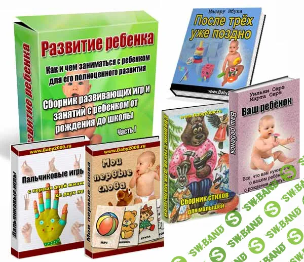 [Александрова] Развитие ребенка (Часть 1) - (2012)