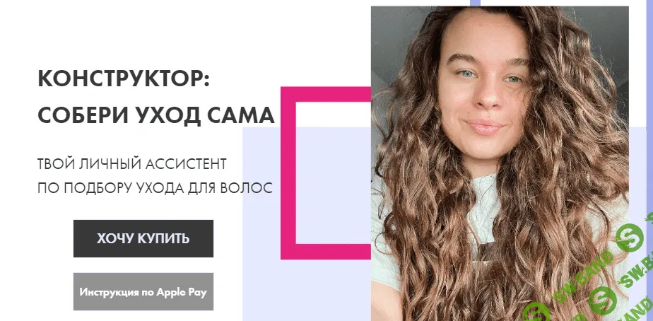 [alekscurl] Конструктор: собери уход сама (2021)