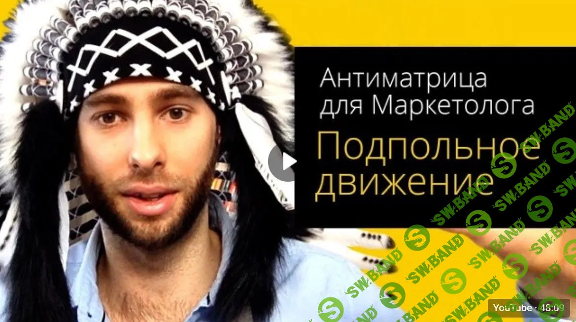 [Алексей Антипов] Антиматрица для маркетологов (2018)