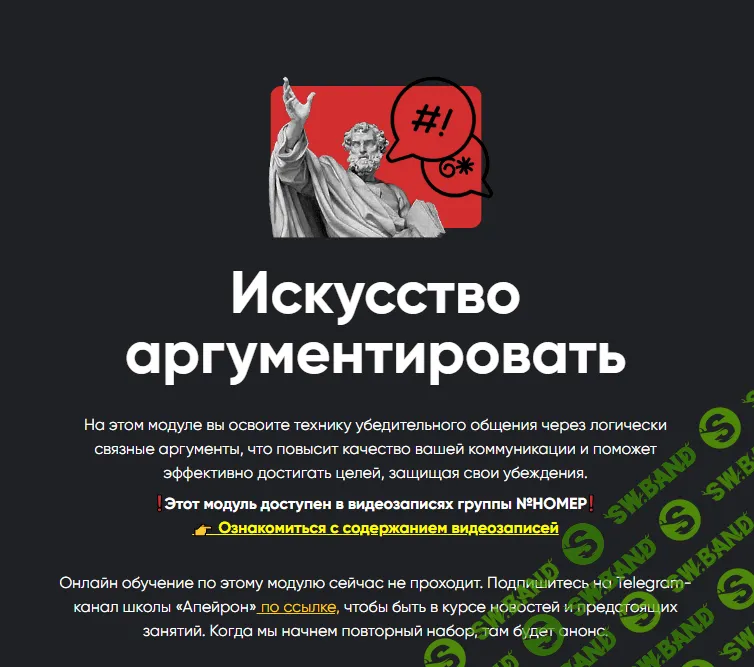 [Алексей Арестович] Искусство аргументировать 2024. Занятие 1 (2024)