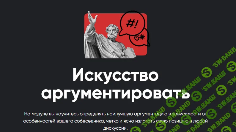 [Алексей Арестович] Искусство аргументировать. Занятие 3 (2023)