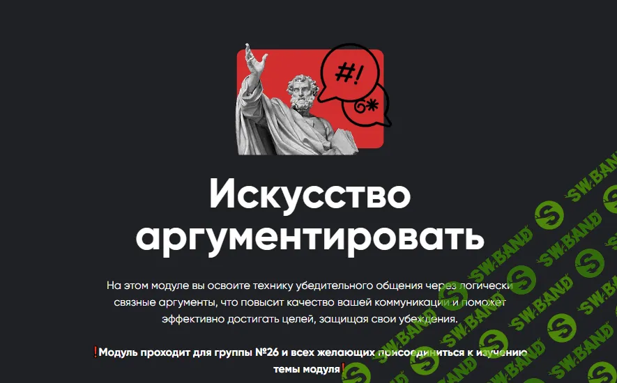 [Алексей Арестович] Искусство аргументировать. Занятие 6 (2024)