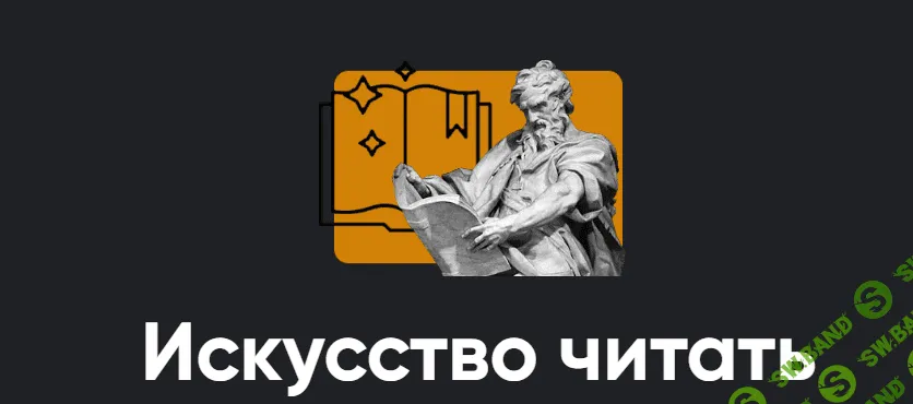 [Алексей Арестович] Искусство читать. Занятие 1 (2023)