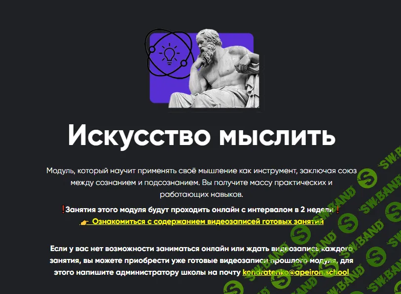 [Алексей Арестович] Искусство мыслить. Занятие 2 (2024)