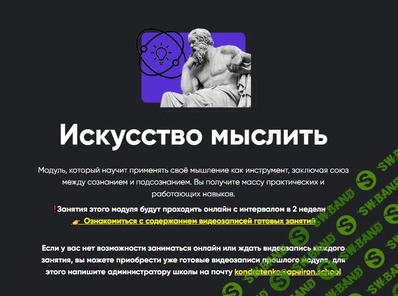 [Алексей Арестович] Искусство мыслить. Занятие 3 (2024)