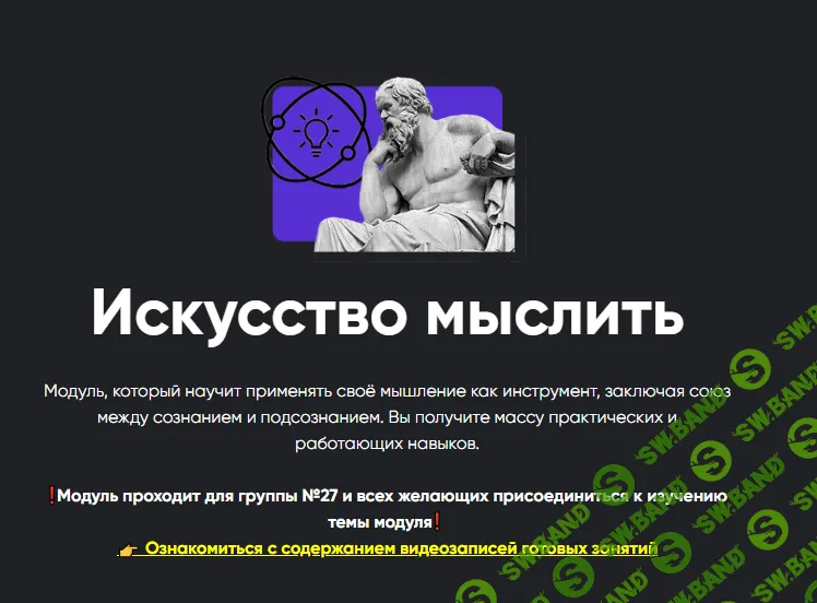 [Алексей Арестович] Искусство мыслить. Занятие 5 (2024)