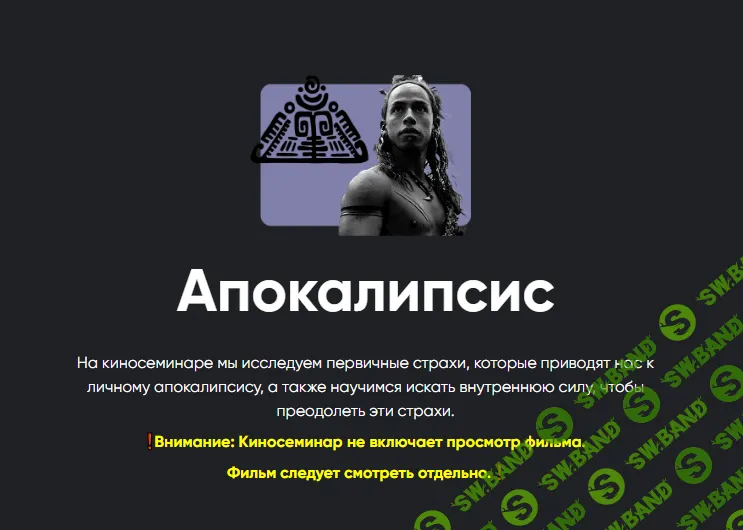 [Алексей Арестович] Киносеминар «Апокалипсис» (2022)