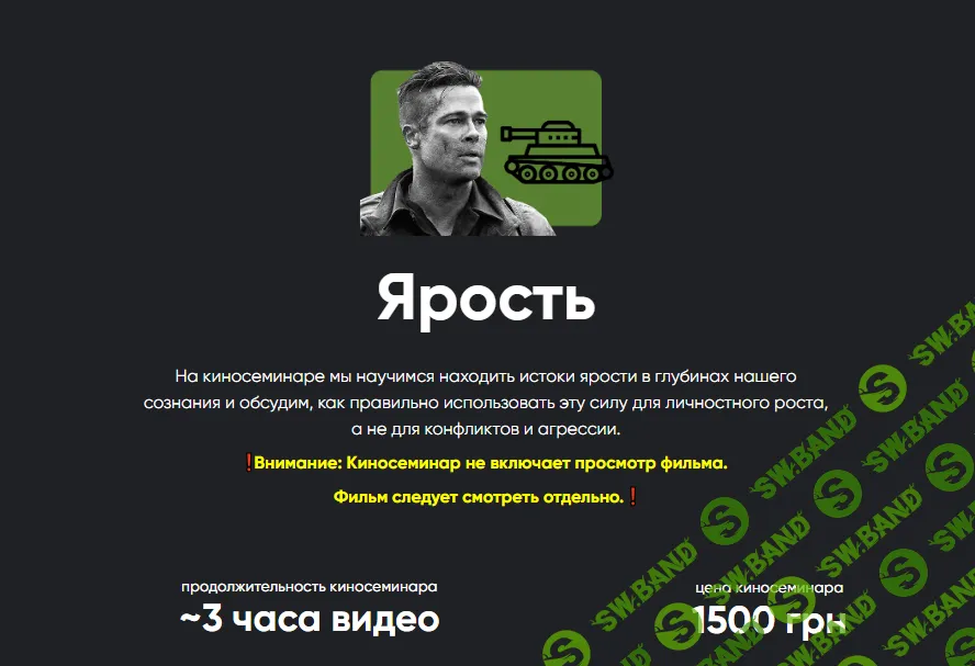 [Алексей Арестович] Киносеминар «Ярость» (2024)