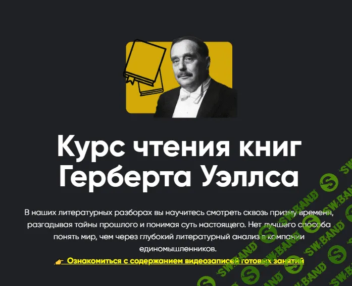 [Алексей Арестович] Курс чтения книг Герберта Уэллса 'Первые люди на Луне'. Занятие 2 (2024)