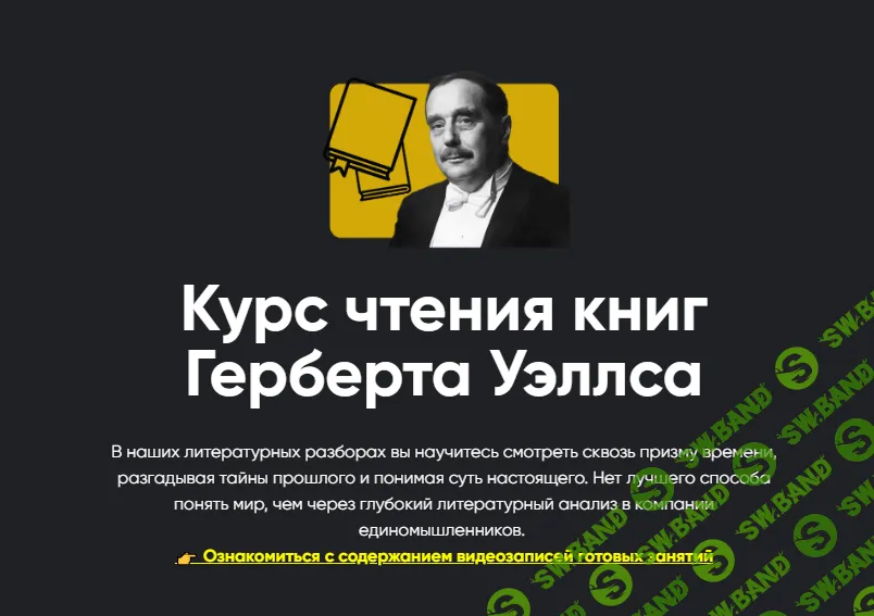 [Алексей Арестович] Курс чтения книг Герберта Уэллса с Алексеем Арестовичем «Война миров». Занятие 4 (2024)