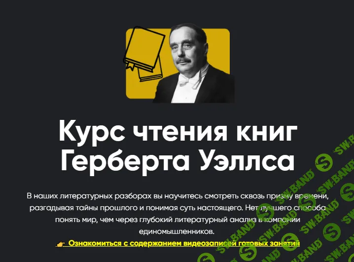 [Алексей Арестович] Курс чтения книг Герберта Уэллса. Занятие 7. Киносеминар «День гнева» (2024)
