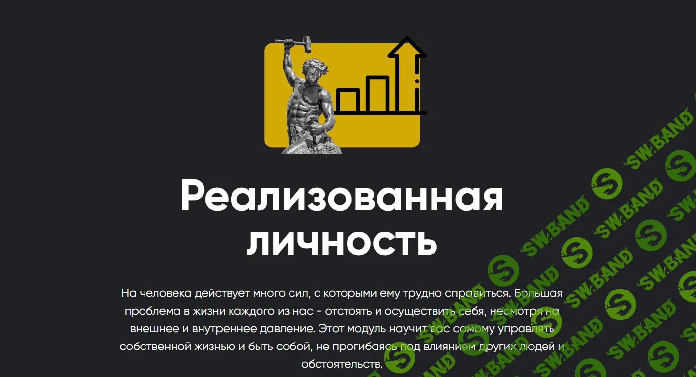 [Алексей Арестович] Модуль «Реализованная личность». Занятие 5 (2024)