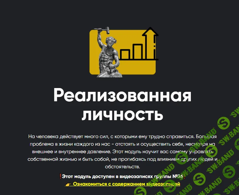 [Алексей Арестович] Модуль Реализованная личность. Занятие 6, Февраль (2024)