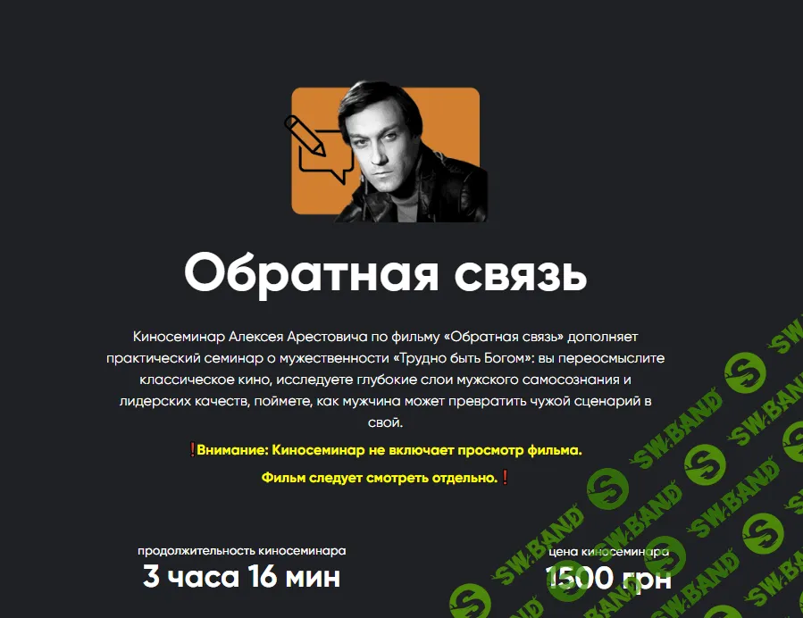 [Алексей Арестович] Обратная связь (2024)