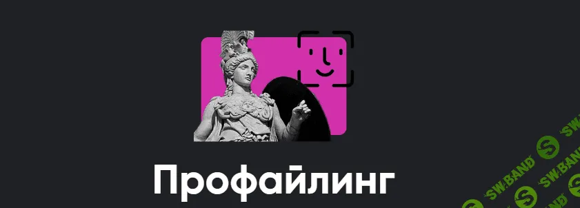 [Алексей Арестович] Профайлинг. Занятие 1 (2023)