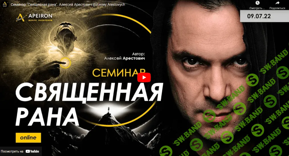 [Алексей Арестович] Священная рана - 2022