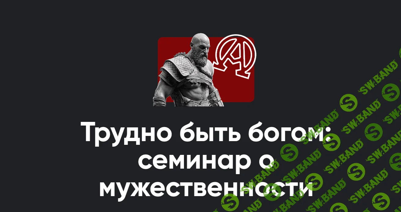 [Алексей Арестович] Трудно быть богом (2024)