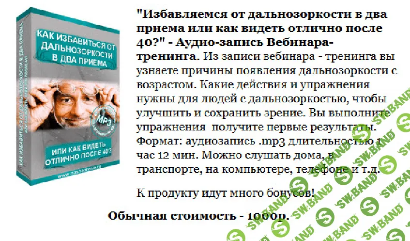 [Алексей Быстров] Избавляемся от дальнозоркости в два приема