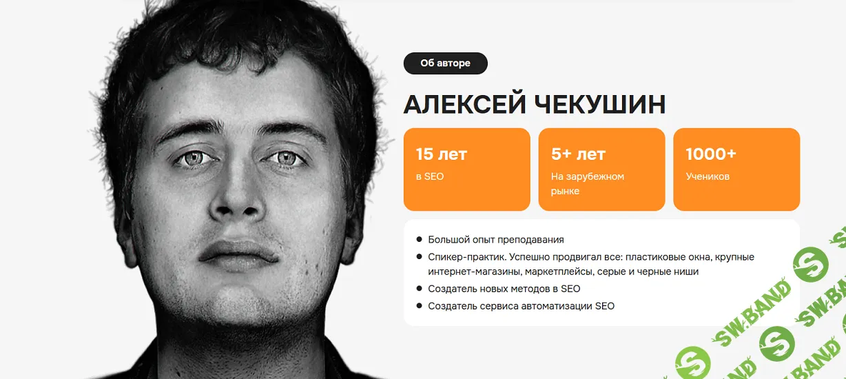 [Алексей Чекушин] Зарубежное SEO. Тариф Basic (2024)