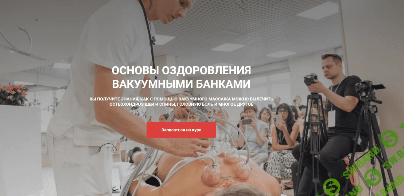 [Алексей Чураков] Основы оздоровления вакуумными банками (2022)