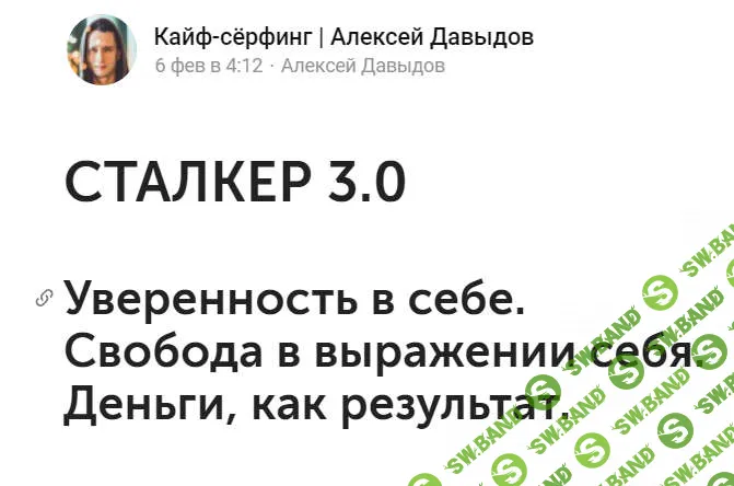 [Алексей Давыдов] Сталкер 3.0 (2019)