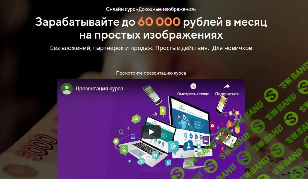 [Алексей Демидов] Доходные изображения - Зарабатывайте до 60 000 руб в месяц