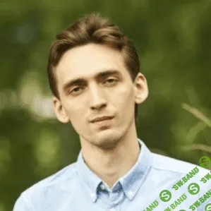 [Алексей Дерябин] Курс 2 ступень. «Внешние Потоки»