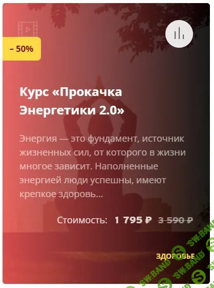 [Алексей Дерябин] Прокачка энергетики 2.0 (2022)