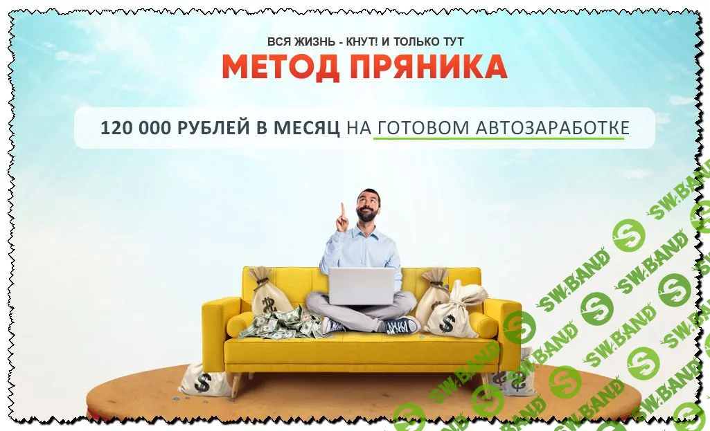 [Алексей Дощинский] Метод пряника (2020)