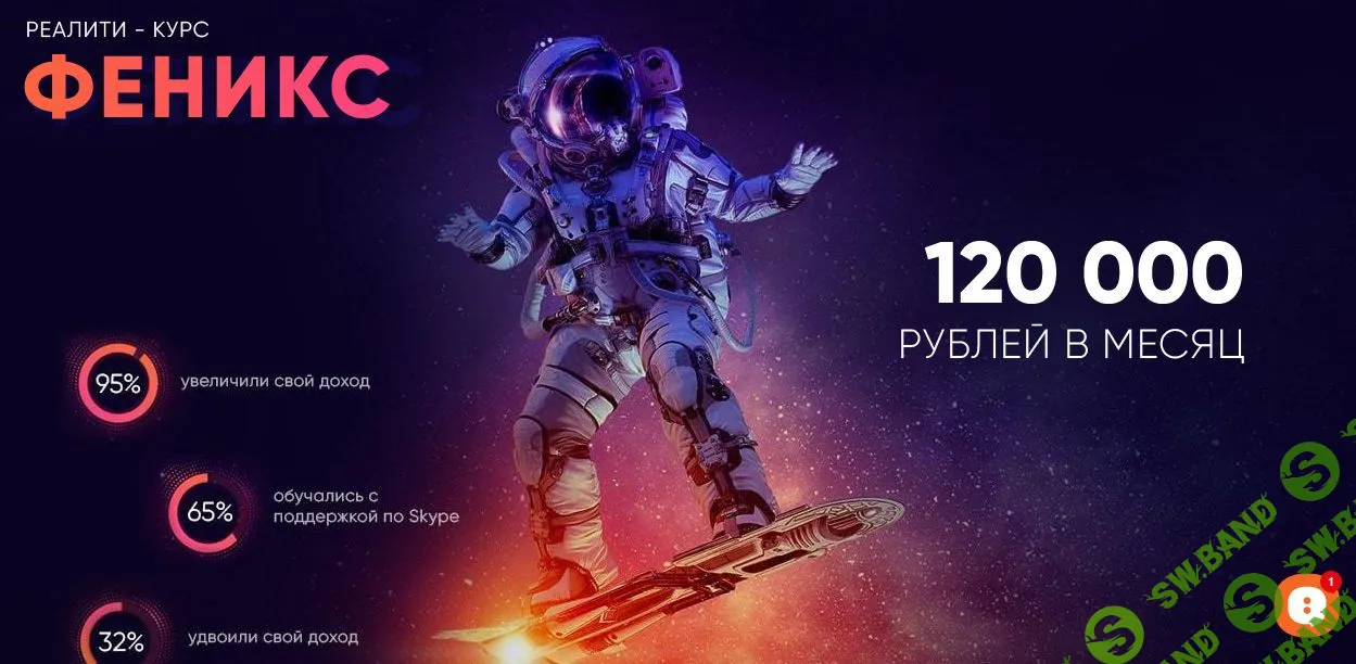 [Алексей Дощинский] Реалити - курс "Феникс"