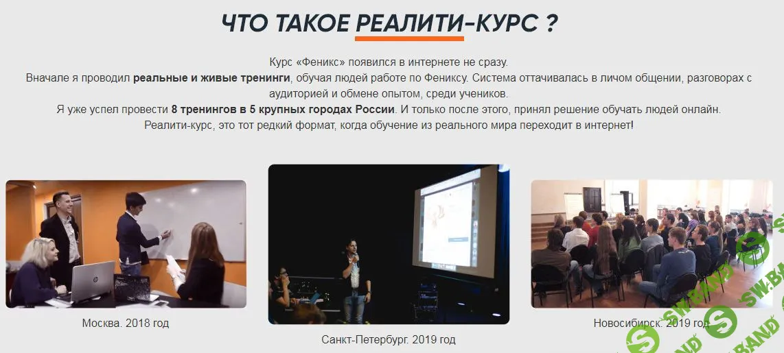 [Алексей Дощинский] Реалити - курс "Феникс"