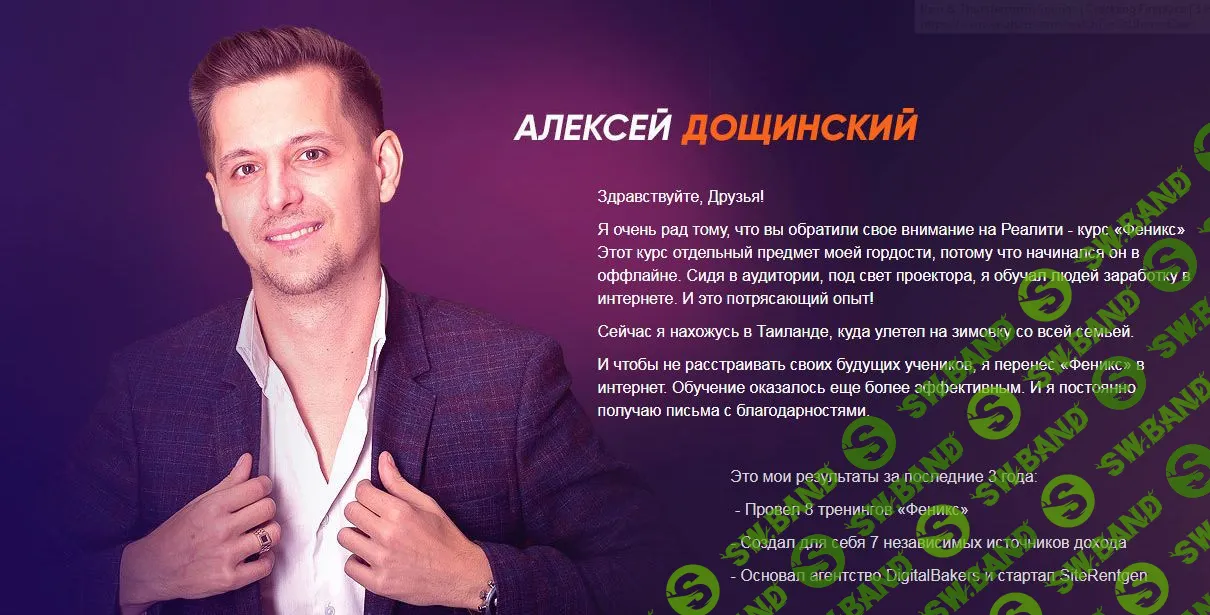 [Алексей Дощинский] Реалити - курс "Феникс"