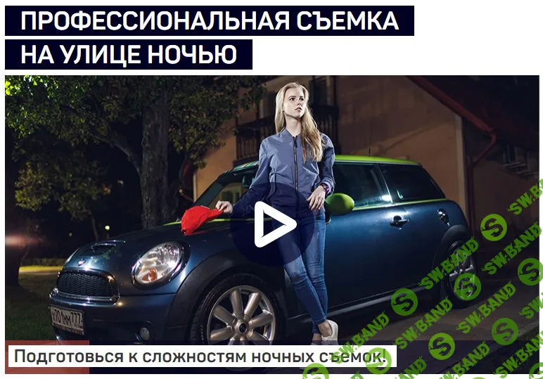 [Алексей Довгуля] ПРОФЕССИОНАЛЬНАЯ СЪЕМКА НА УЛИЦЕ НОЧЬЮ