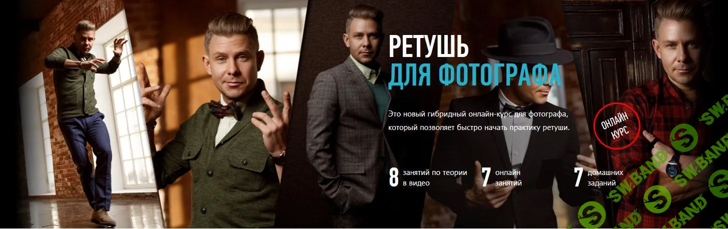 [Алексей Довгуля] Ретушь для фотографа. Гибридный курс (2020)