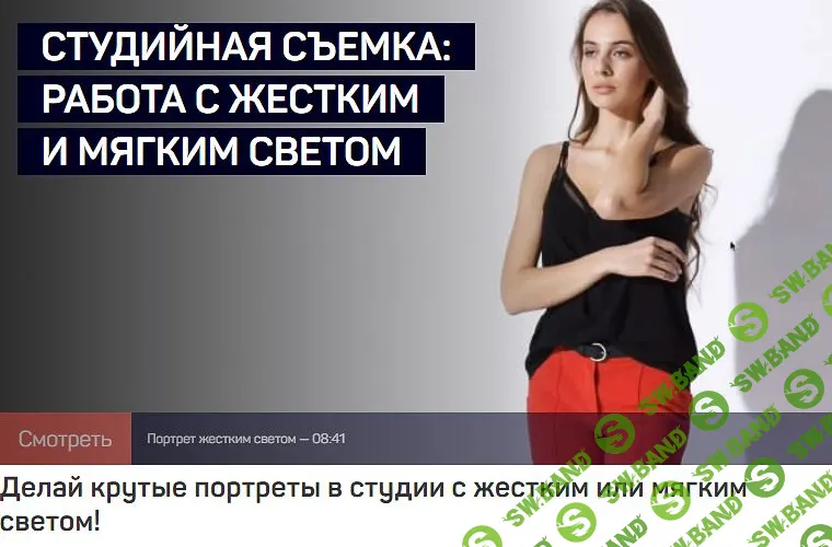 [Алексей Довгуля] СТУДИЙНАЯ СЪЕМКА, РАБОТА С ЖЕСТКИМ И МЯГКИМ СВЕТОМ