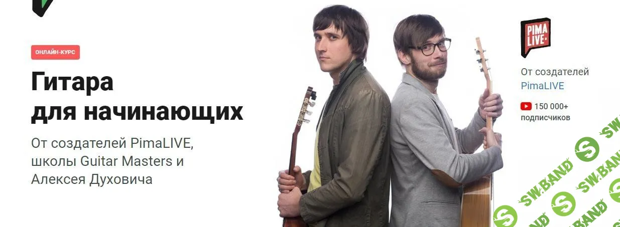 [Алексей Духович] Гитара для начинающих (2020)