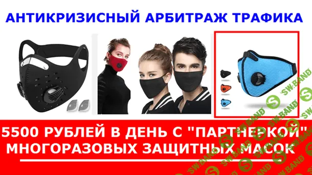 [Алексей Фадеев] Антикризисный арбитраж трафика - Работая из дома (2020)