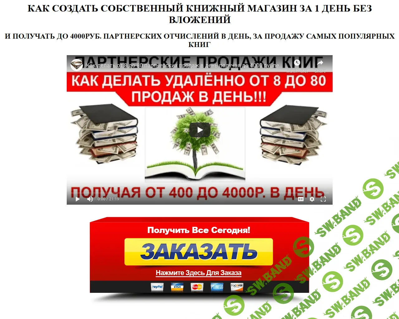 [Алексей Фадеев] Как создать собственный книжный магазин за 1 день без вложений