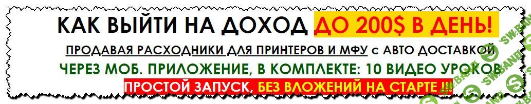 [Алексей Фадеев] Как выйти на доход до 200$ в день (2019)