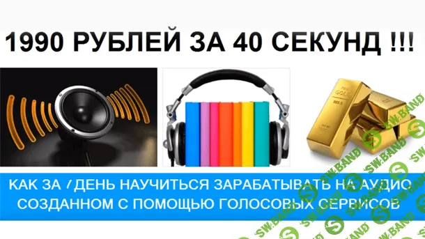 [Алексей Фадеев] Простой способ заработка с помощью речевых технологий (2020)