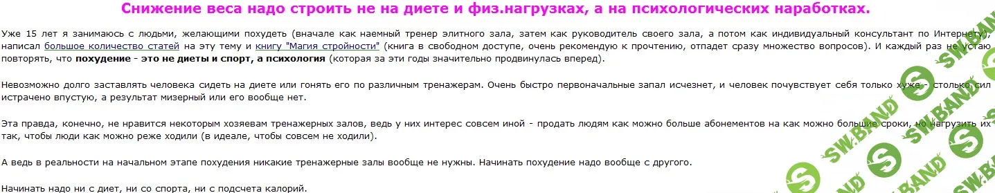 [Алексей Фалеев] Школа Своего Тела - Курс "Похудение"