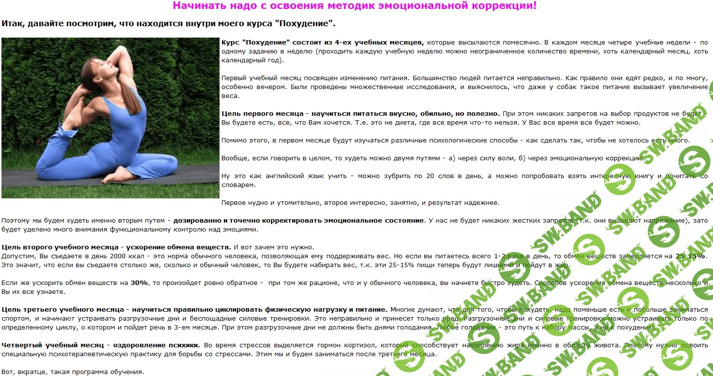 [Алексей Фалеев] Школа Своего Тела - Курс "Похудение"