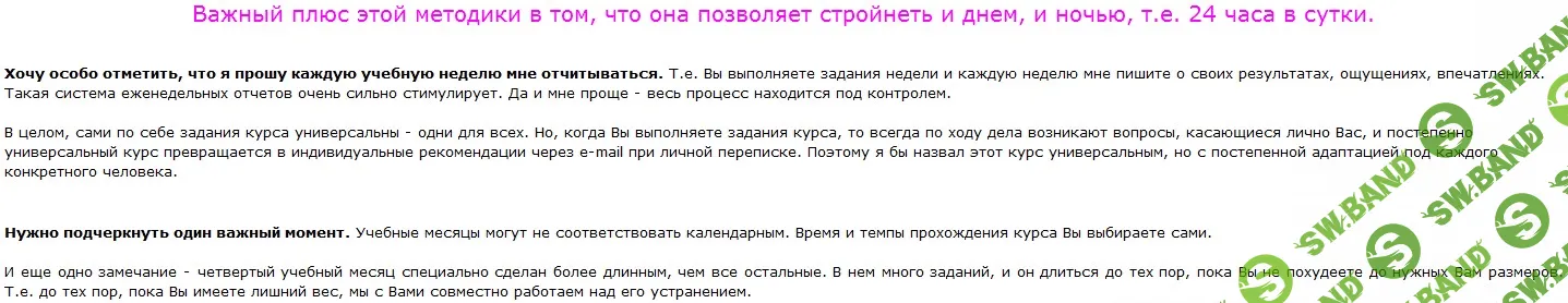 [Алексей Фалеев] Школа Своего Тела - Курс "Похудение"