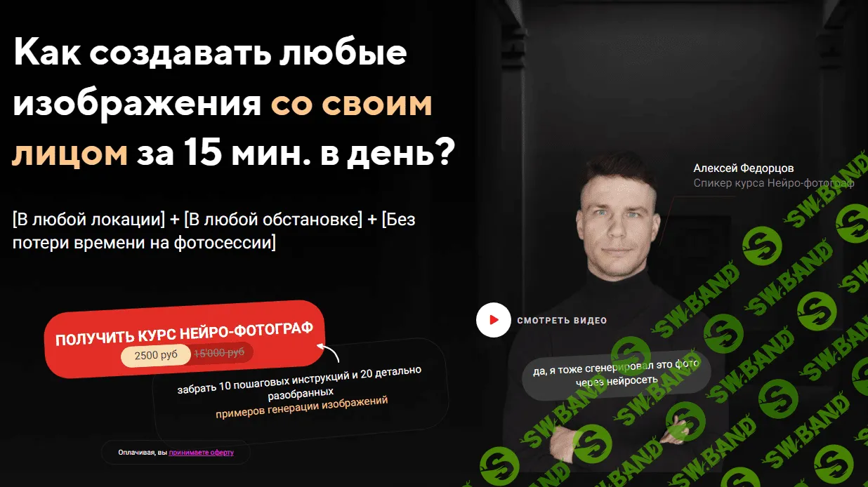 [Алексей Федорцов] Нейро-фотограф (2023)