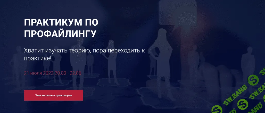 [Алексей Филатов] Практикум по профайлингу (2022)