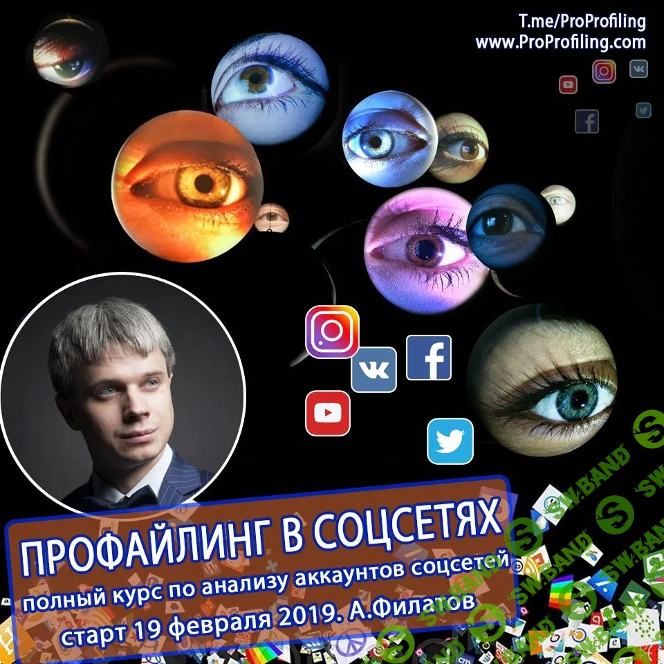 [Алексей Филатов] Профайлинг в социальных сетях (2019)